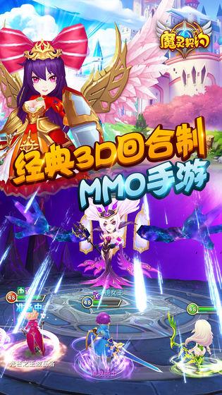 魔灵契约v1.0.0 安卓版