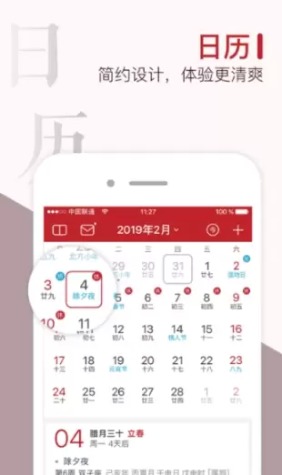 良辰万年历安卓版v1.0