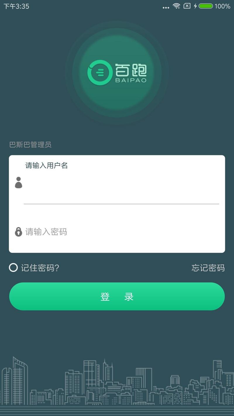 百跑安卓版v1.1.8