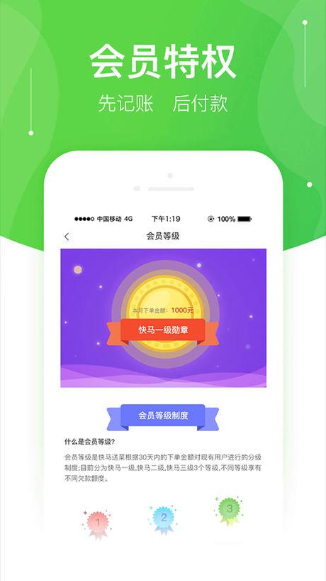 快马送菜苹果版v1.1.7