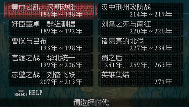 三国志8 简中半汉化版