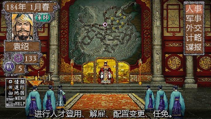 三国志8 简中半汉化版