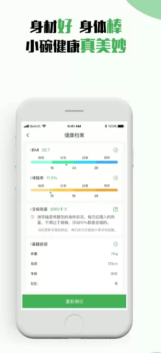 小碗健康安卓版v2.1.0