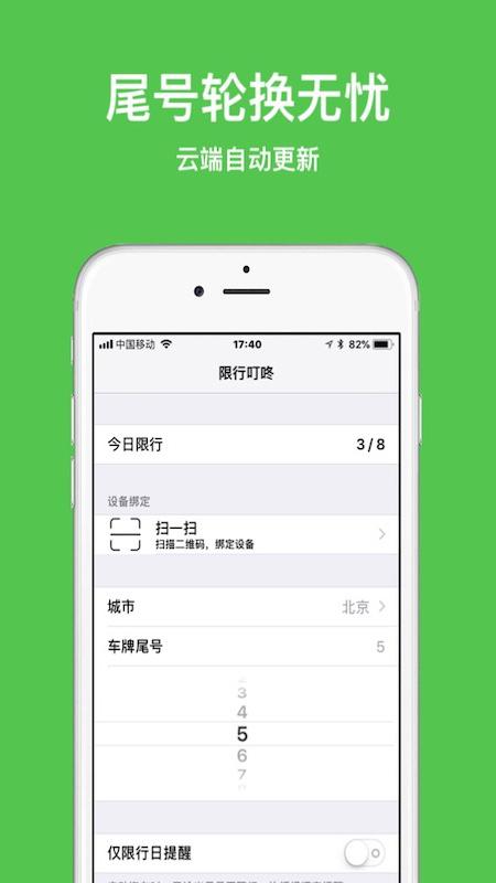 限行叮咚苹果版v1.1.9