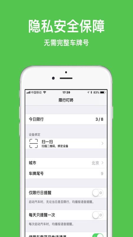 限行叮咚安卓版v1.1