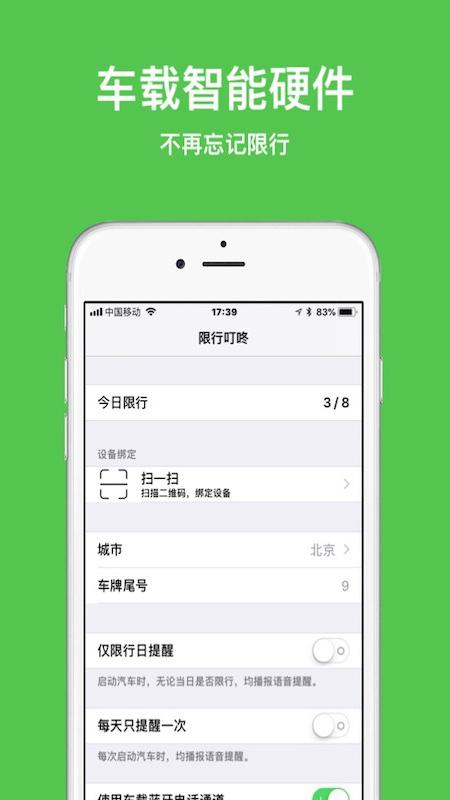 限行叮咚苹果版v1.1.9