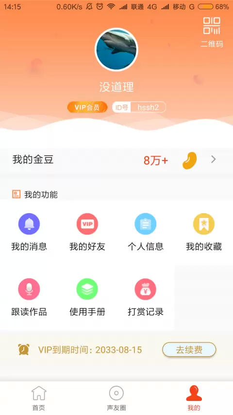 声音教练安卓版v1.3.4.5