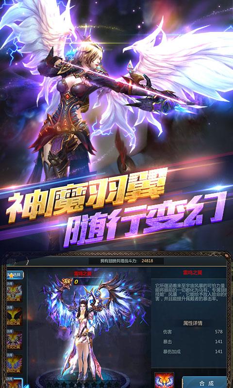 神魔之翼安卓版v1.0.0