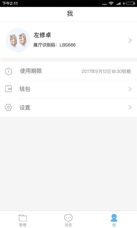 OS零售安卓版v4.0.8