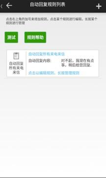 短信自动回复安卓版v2.0.3