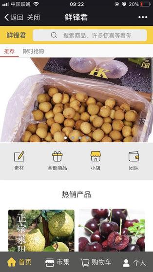 鲜锋君苹果版v1.2.2