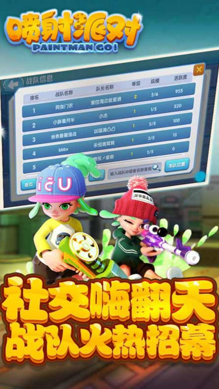 喷射派对安卓版v1.11.18