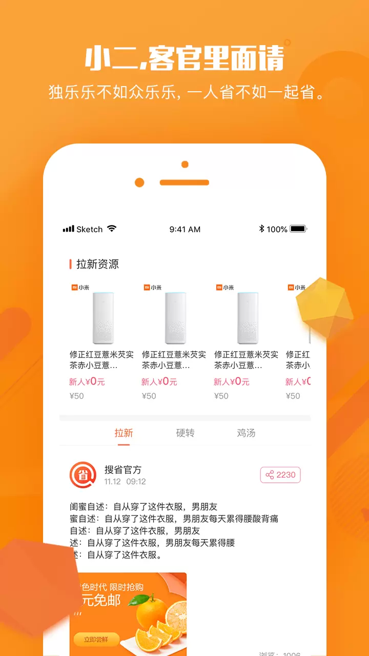 搜省iPhone版v1.0