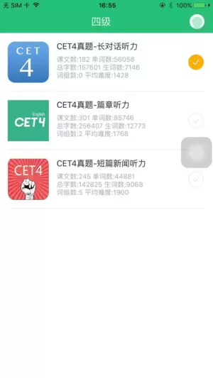 颜川英语四级苹果版v1.0