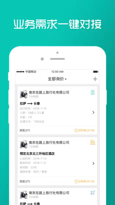 呱啦啦同业苹果版v3.1.9