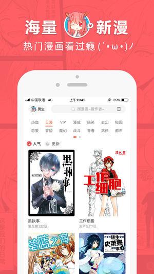 网易漫画官方网站首页安卓版v4.6.1