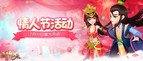 东方女神降临三界《巫神归来》爱的表白进行中