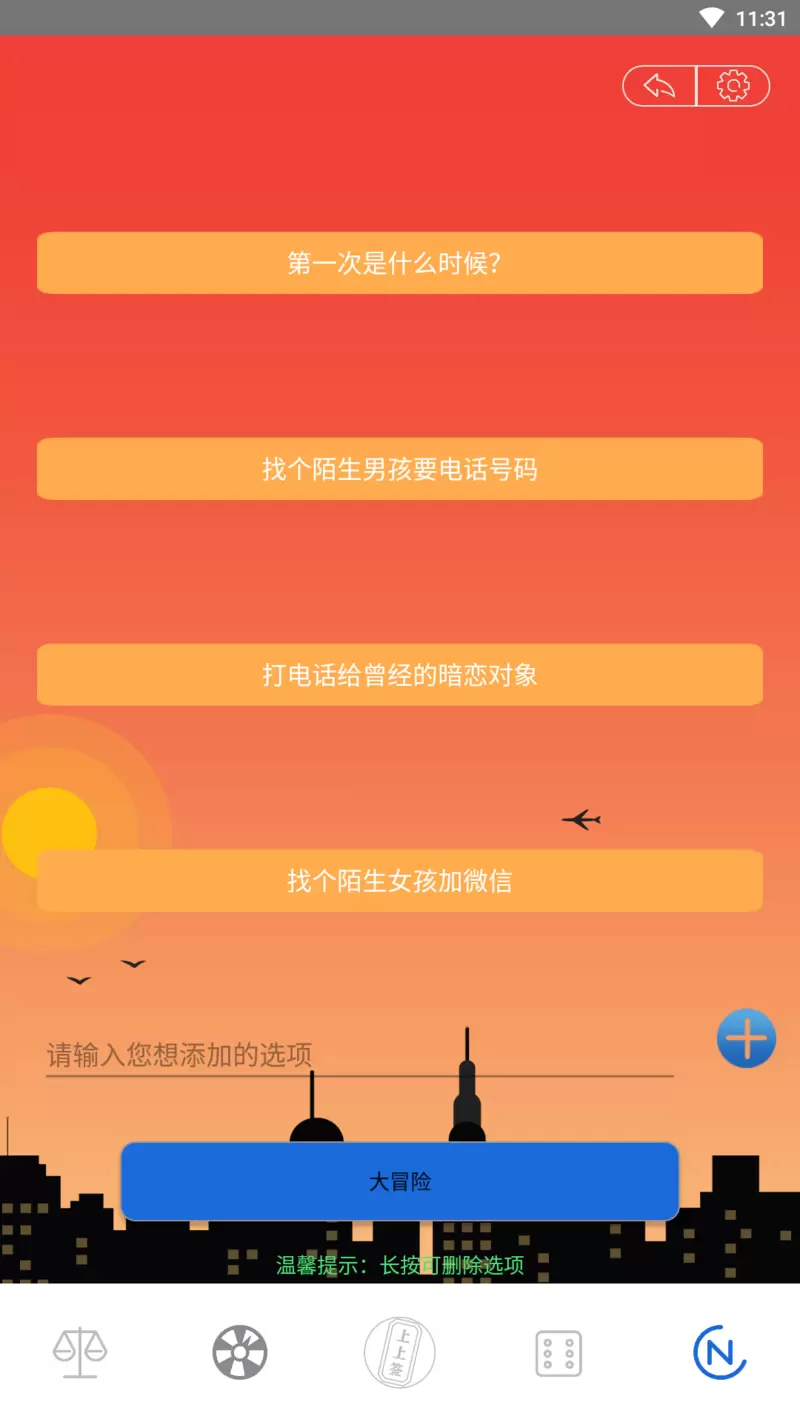 命运选择安卓版v1.3.2.0