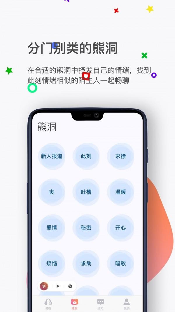 熊洞语音ios版v0.1.5