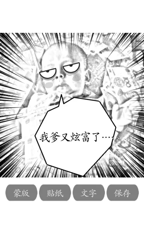 照片变漫画安卓版v1.0