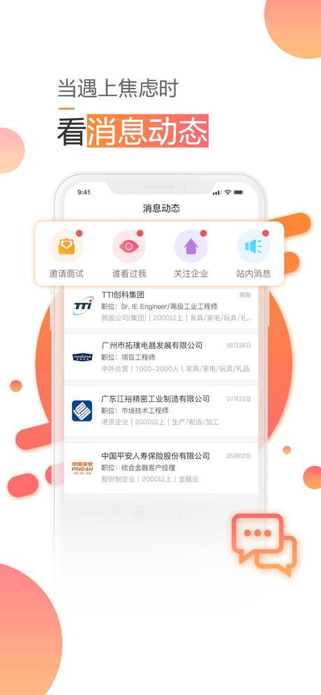 智通人才网苹果版v4.0.0