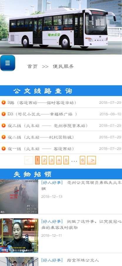 亳州公交安卓版v1.0.0