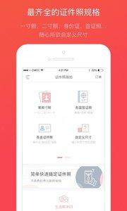 证件照随拍破解版v2.4.1