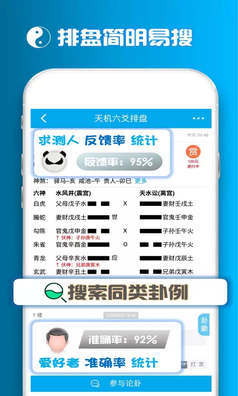 天机六爻排盘安卓版v14.0.0