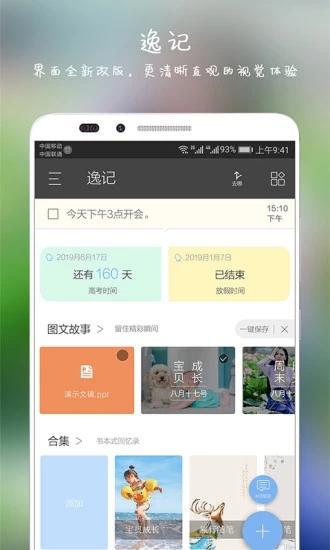 逸记笔记安卓版v1.0