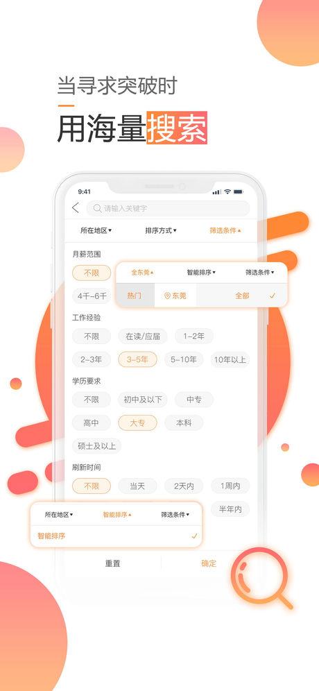 智通人才网安卓版v5.0