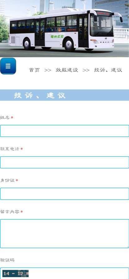 亳州公交安卓版v1.0.0