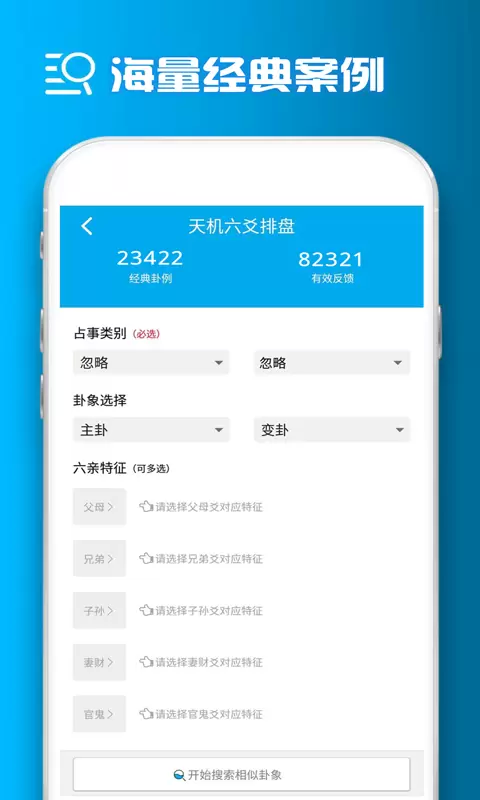 天机六爻排盘安卓版v14.0.0