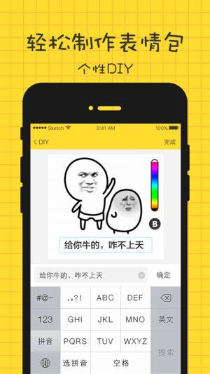 斗图表情苹果版v1.0.4
