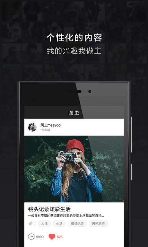 图虫破解版v4.13.1