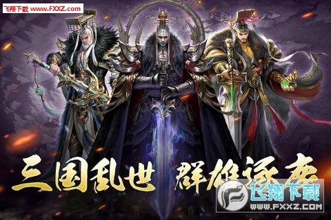 三国逐鹿志手游安卓版v1.0.2