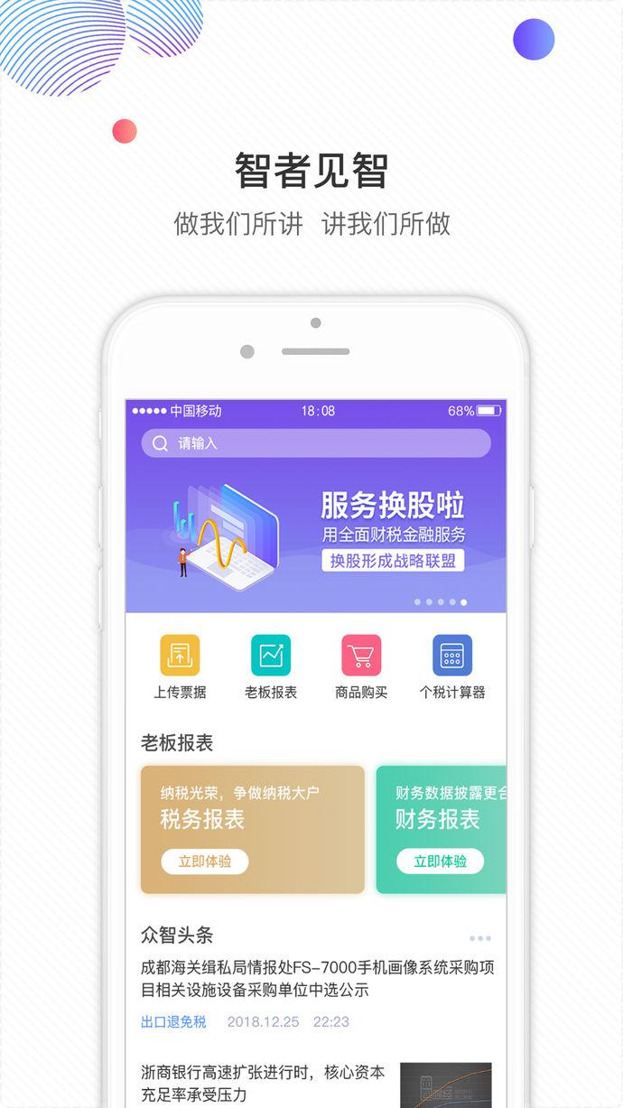 众智金管家iPhone版v3.1.0