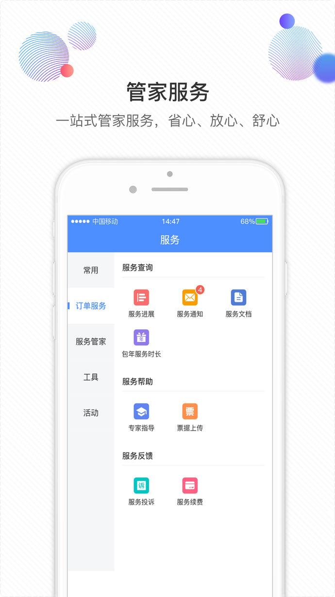 众智金管家iPhone版v3.1.0