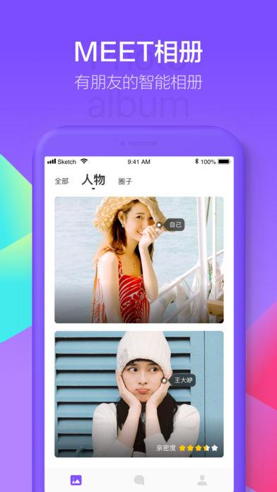 MEET相册安卓版v0.7.0.0