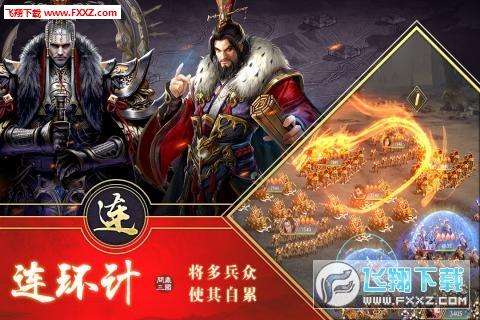 三国逐鹿志手游安卓版v1.0.2