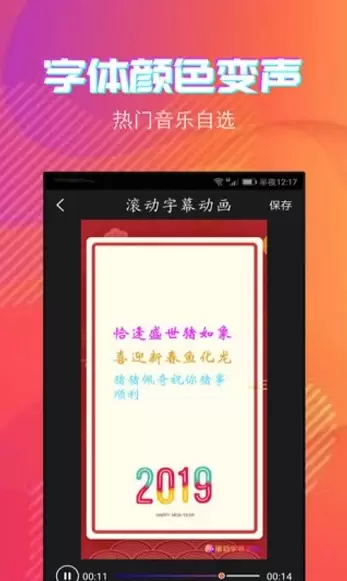 滚动字幕动画破解版v2.1.4