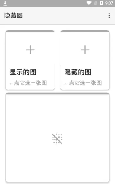 隐藏图片制作工具安卓版v1.2.3