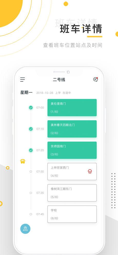 小伴班车安卓版v2.0.0