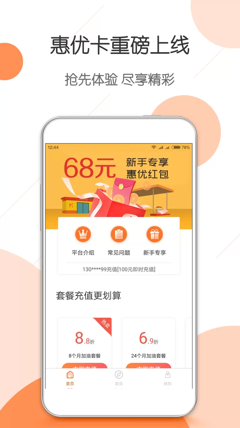 惠优卡安卓版v1.0.4