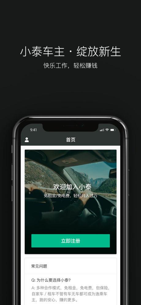 逸乘车主苹果版v1.0.5