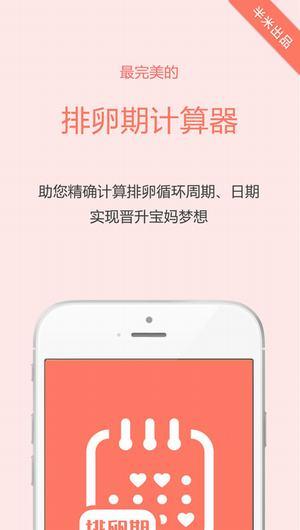 排卵期计算器安卓版v0.0.2