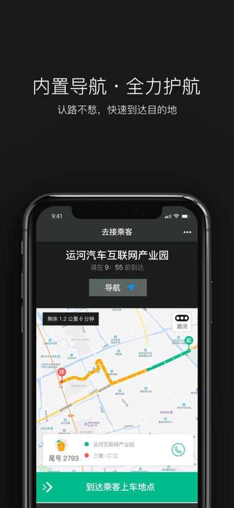 逸乘车主苹果版v1.0.5