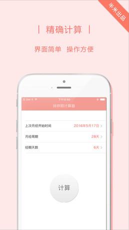 排卵期计算器安卓版v0.0.2