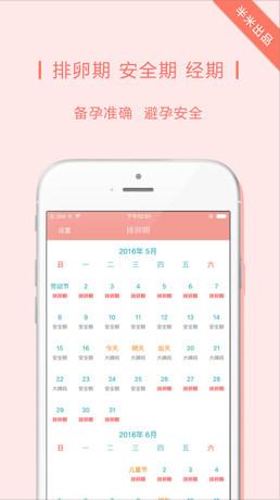 排卵期计算器安卓版v0.0.2