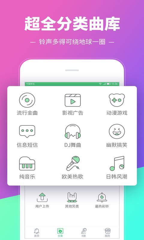 铃声多多破解版v8.7.2.0