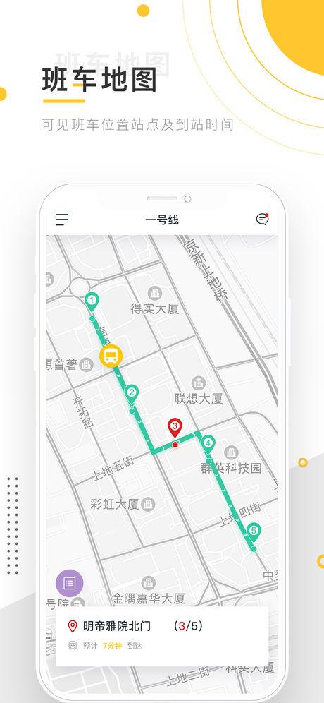 小伴班车苹果版v2.0